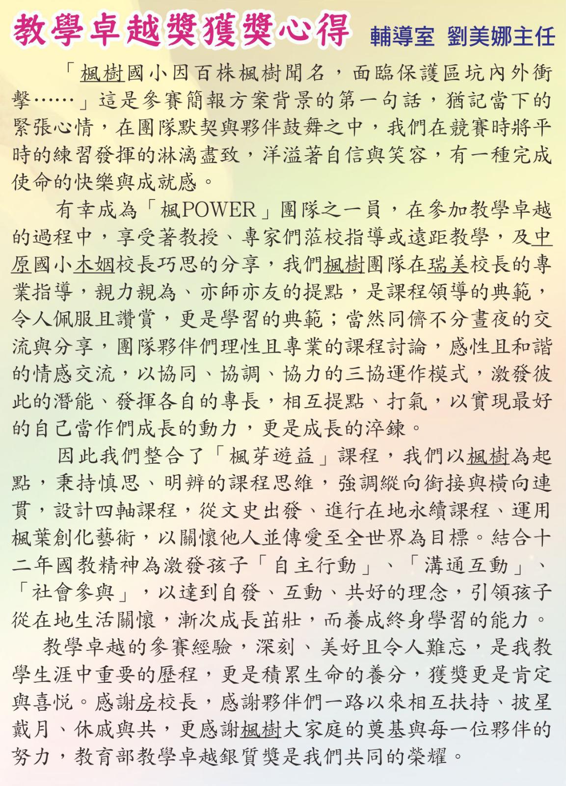 教學卓越獲獎心得，開新視窗